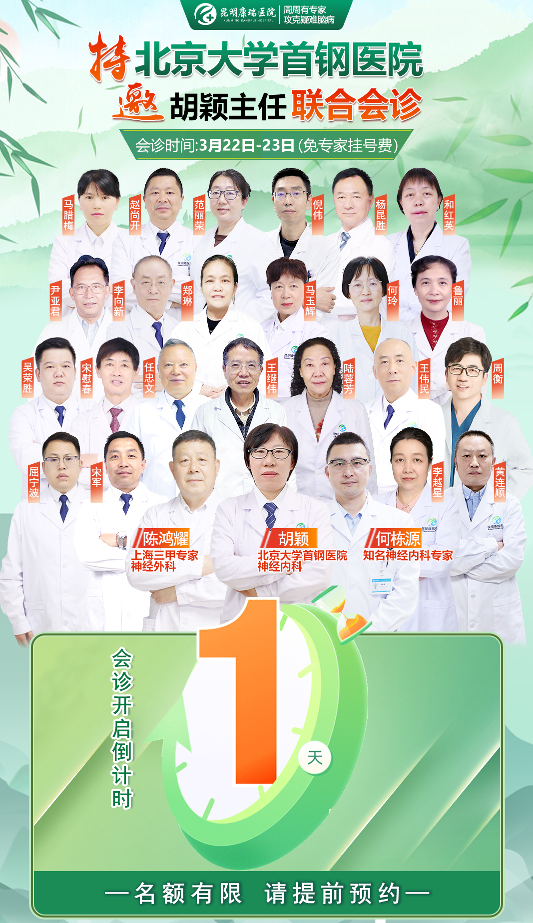 胡颖倒计时.jpg