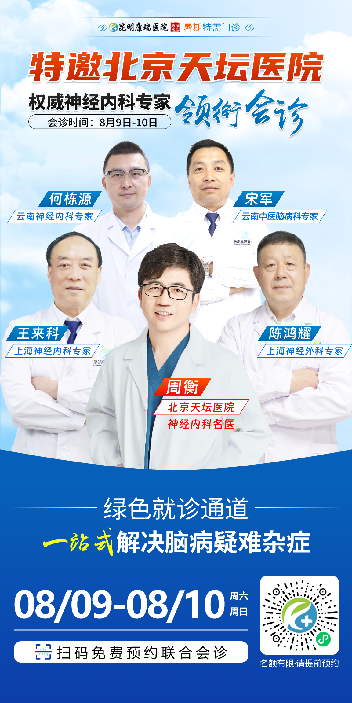 2025.8.9-8.10周衡-专家.jpg 2025.8.9-8.10周衡-专家.jpg