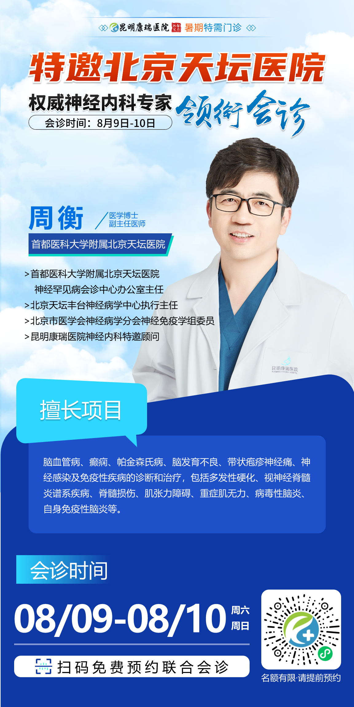 2025.8.9-8.10周衡-周衡.jpg 2025.8.9-8.10周衡-周衡.jpg