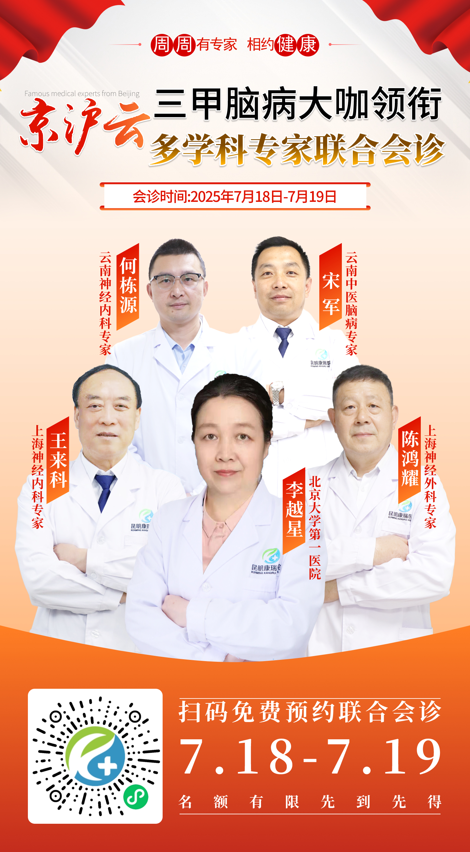 李越星7.18-19-五个专家.jpg