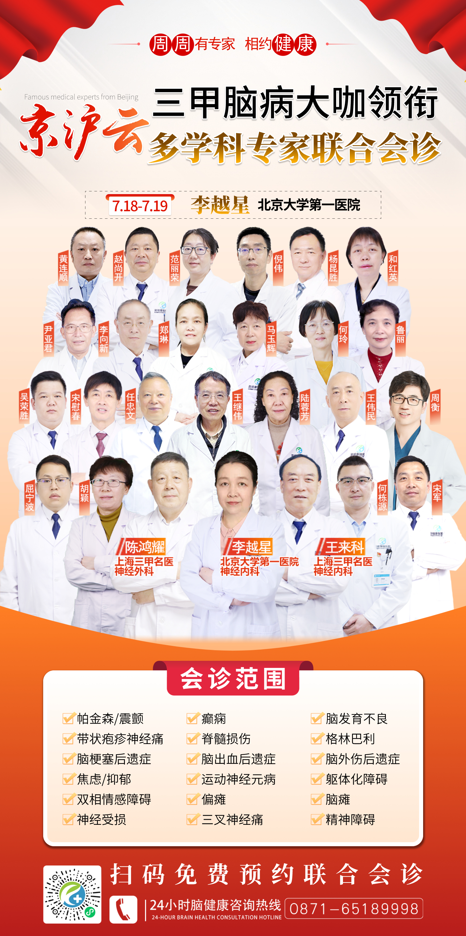 李越星7.18-19.jpg