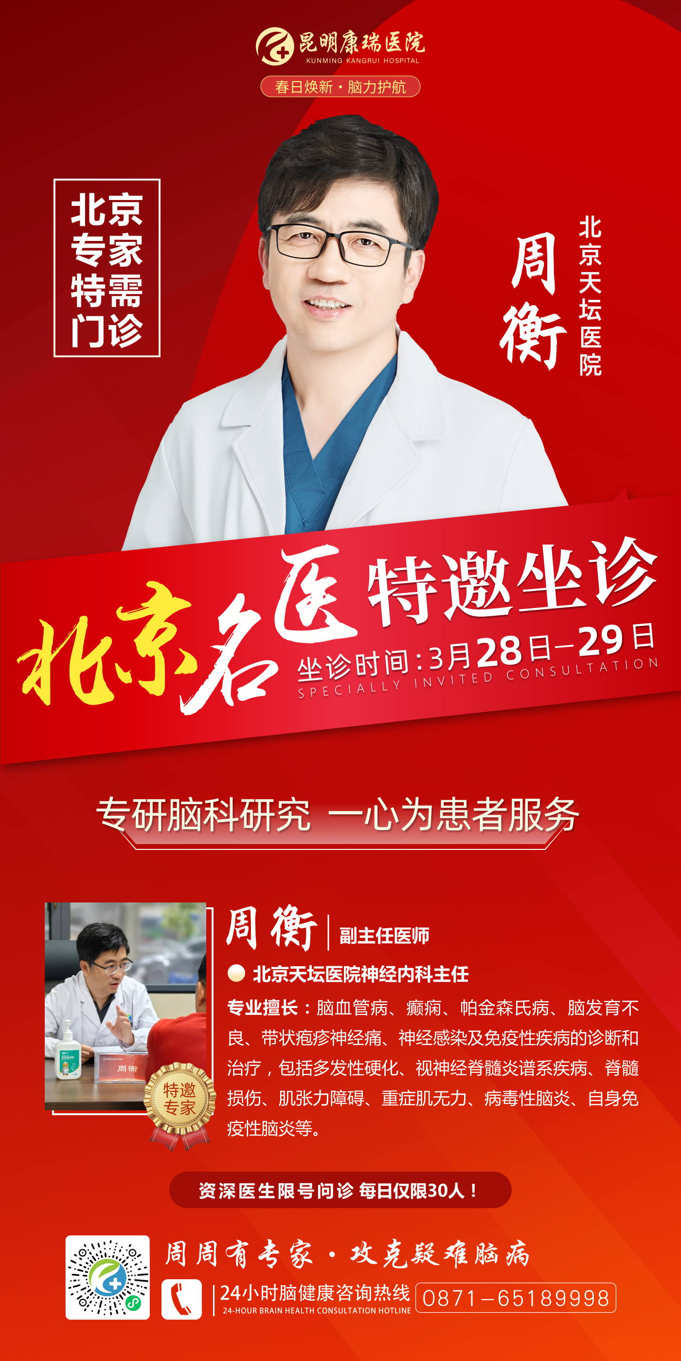 28-29周衡.jpg